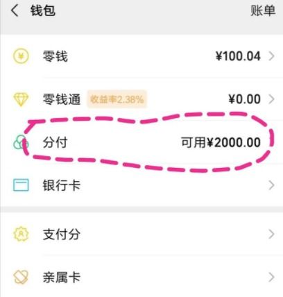 济南微信分付套出来多少额度（微信分付套现详解）