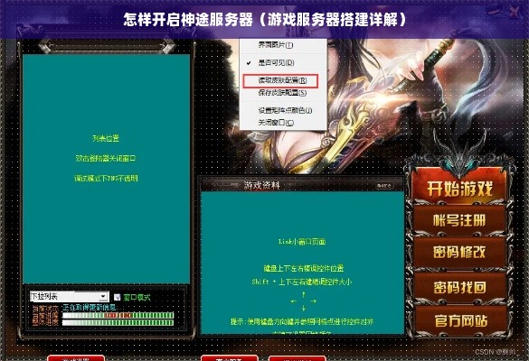 怎样开启神途服务器（游戏服务器搭建详解）