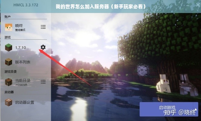 我的世界怎么加入服务器（新手玩家必看）