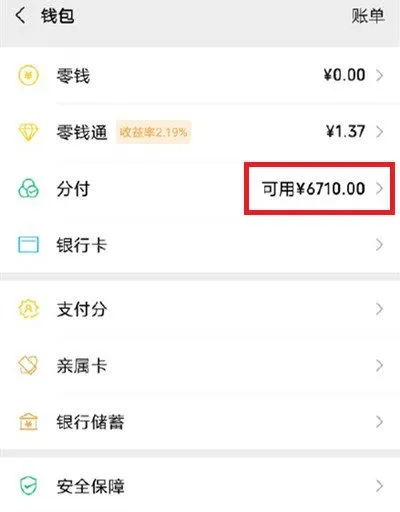 微信分付套出来安全吗（微信分付套现的风险及注意事项）