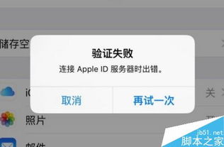 苹果手机连接服务器失败怎么回事（解决苹果手机连接服务器问题）