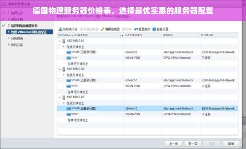 德国物理服务器价格表，选择最优实惠的服务器配置