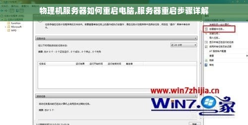 物理机服务器如何重启电脑,服务器重启步骤详解