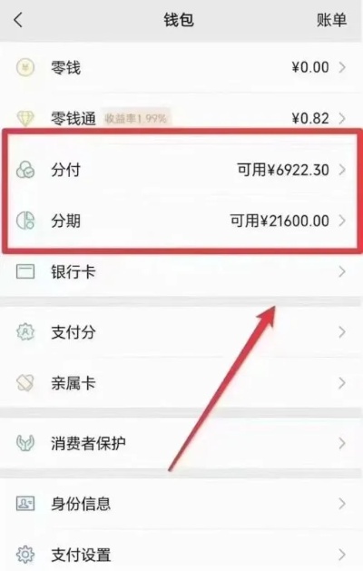 广州微信分付套出来（微信分付提现方法）