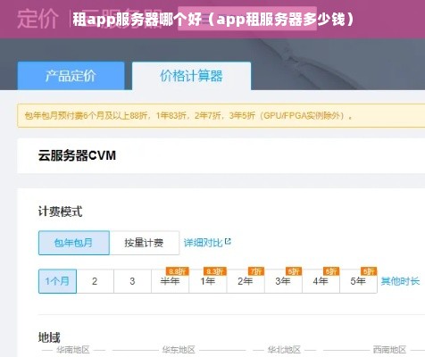 租app服务器哪个好（app租服务器多少钱）