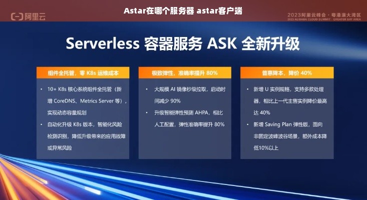 Astar在哪个服务器 astar客户端