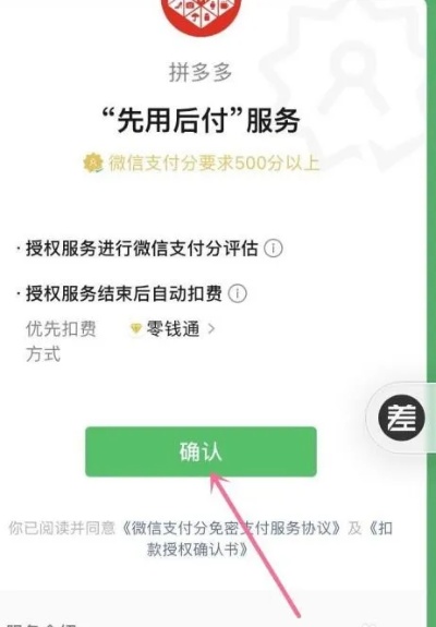 拼多多先用后付24小时套出来啊多久到账（先用后付套取方法）