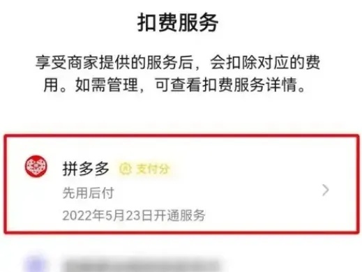 拼多多先用后付24小时套出来啊多久到账（先用后付套取方法）