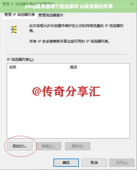 ping服务器哪个地址最好 ip服务器的作用
