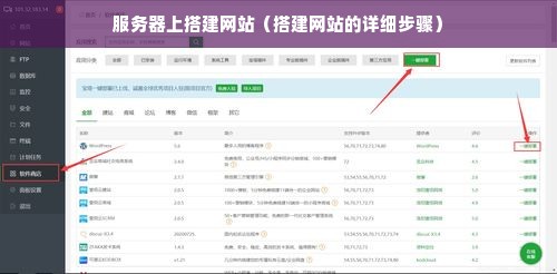 服务器上搭建网站（搭建网站的详细步骤）