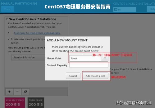 CentOS7物理服务器安装指南