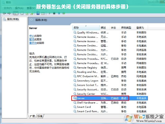 服务器怎么关闭（关闭服务器的具体步骤）