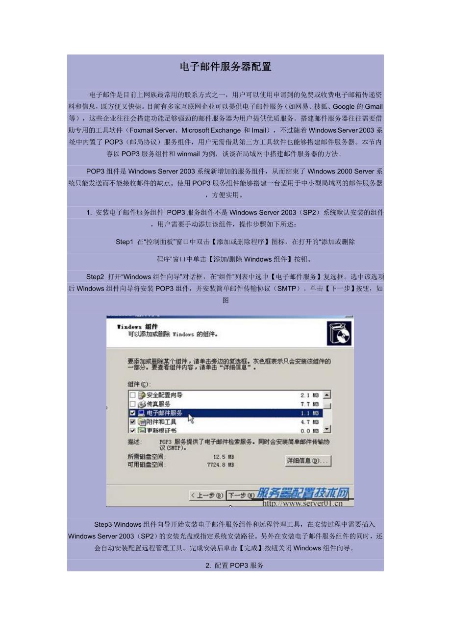 电子邮件服务器配置详解，从搭建到安全设置