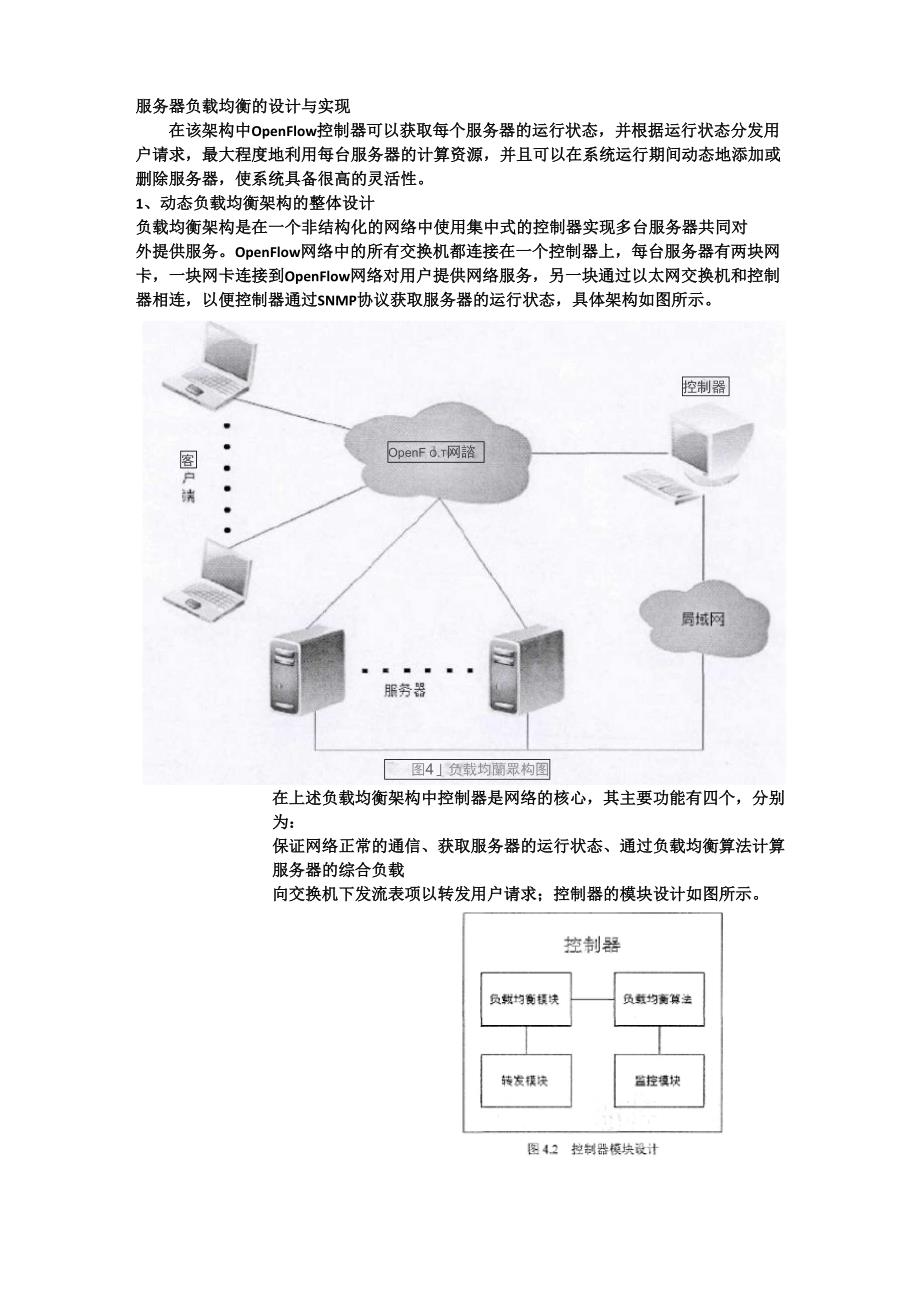 实现高可用性的服务器负载均衡技术