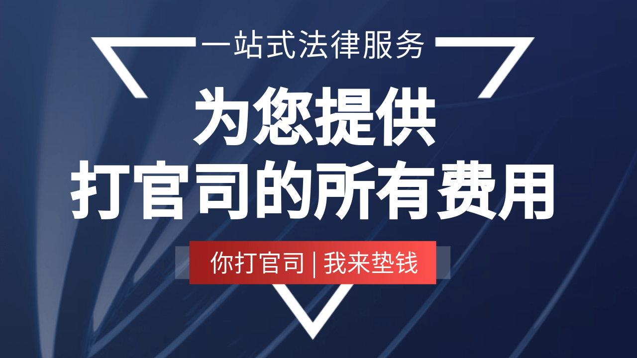 借钱打官司请律师费用 借钱打官司律师费怎么算