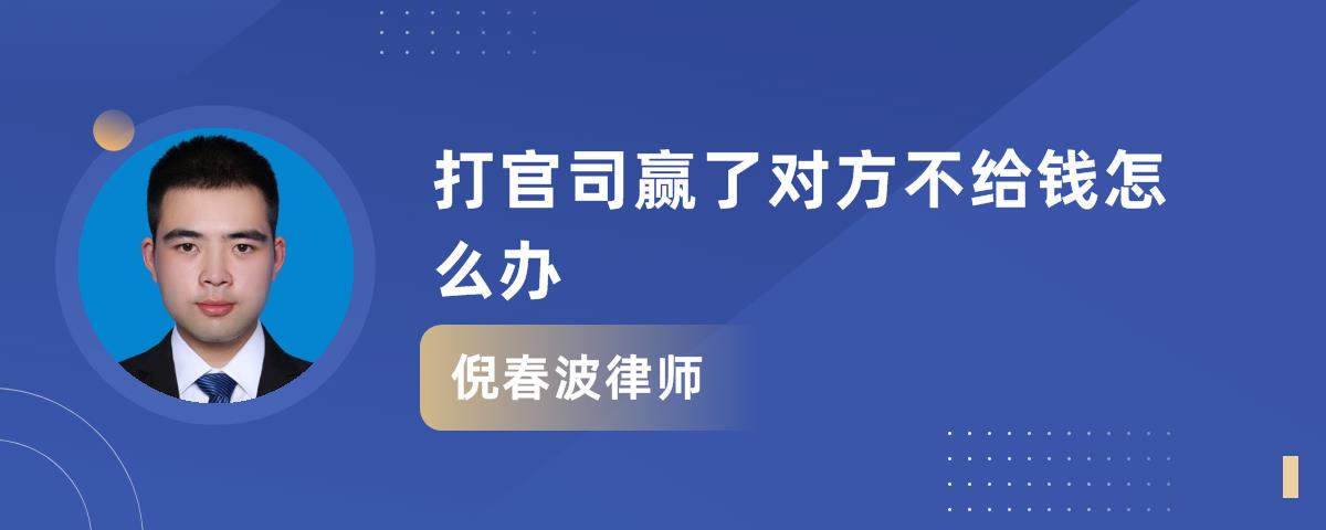 打官司赢了律师费用 打官司赢了律师费用怎么算