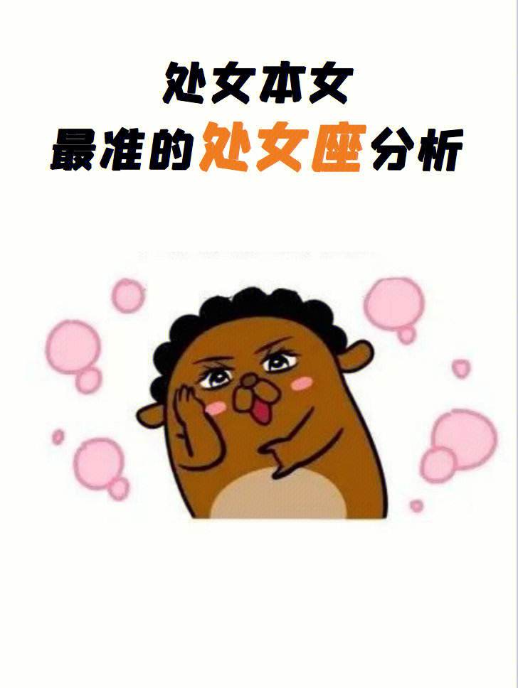 处女座喜欢什么图像女生 处女座喜欢什么女生什么样子