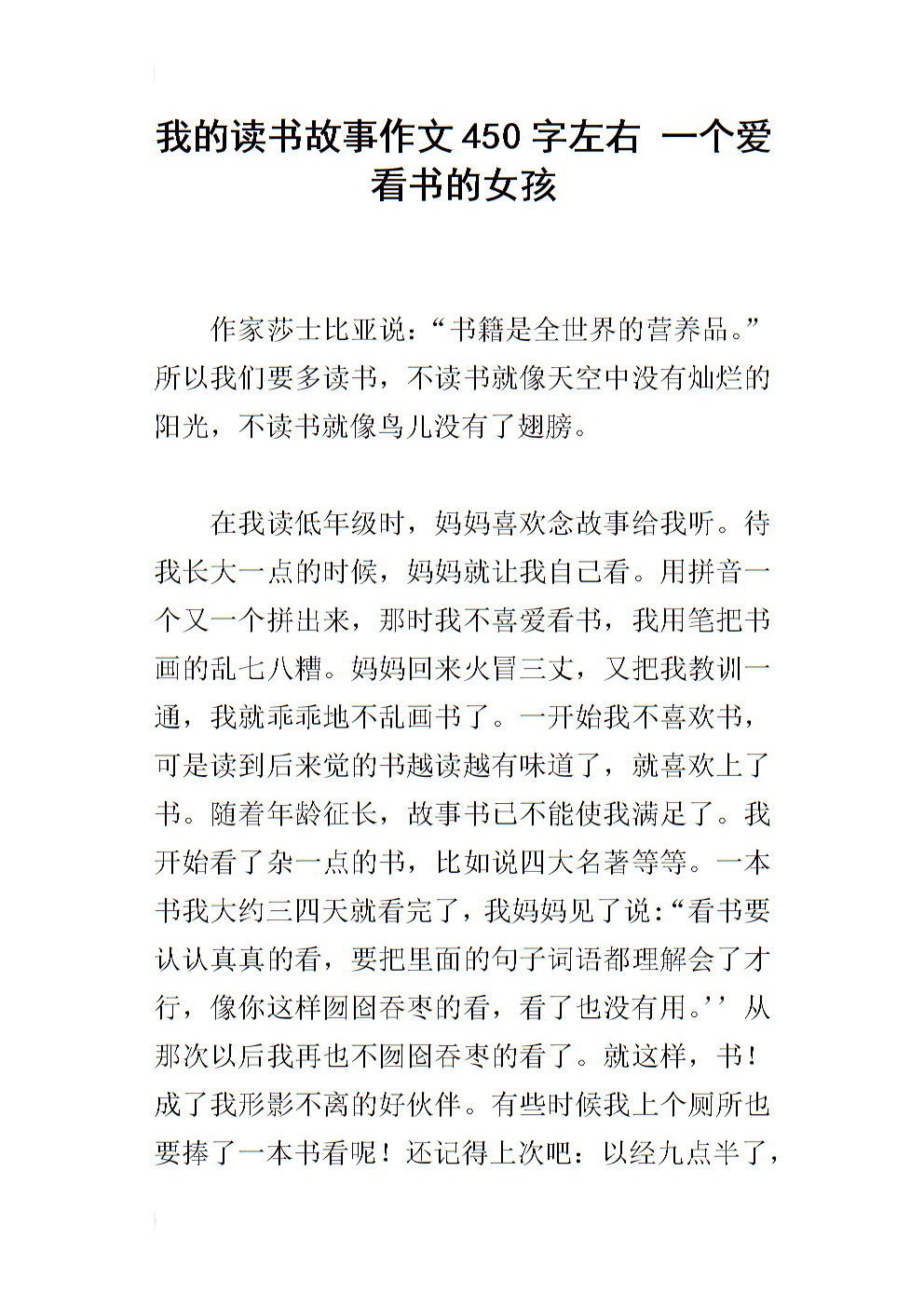 我为什么要多读书作文 我为什么要多读书作文500字