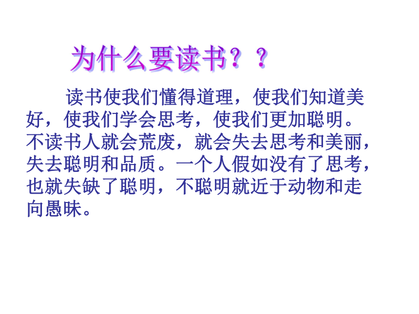 为什么要读书ppt 为什么要读书这是我听过最好的答案