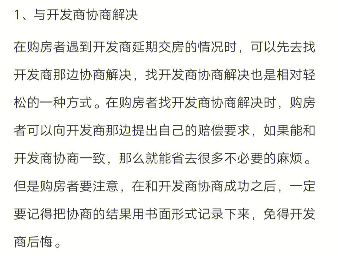 延迟交楼打官司费用 延迟交房的诉讼时效起算点