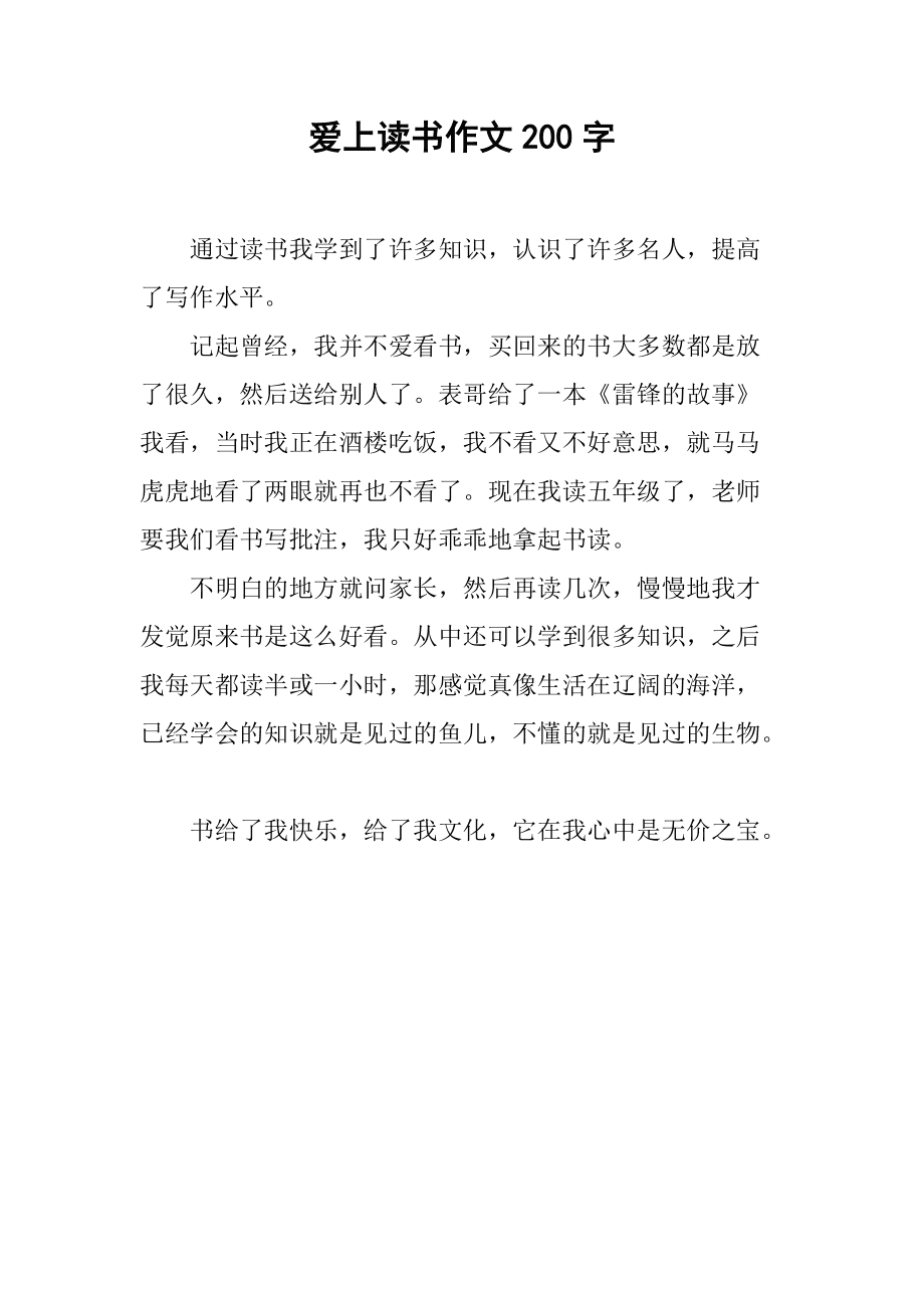 人为什么要读书作文结尾 人为什么要读书作文600字