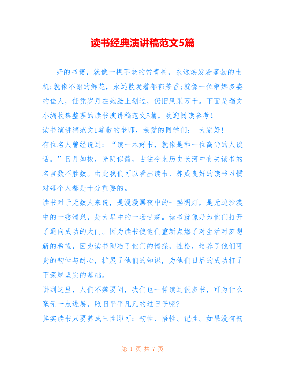 我为什么要读书学习演讲稿 我为什么要读书演讲稿3分钟