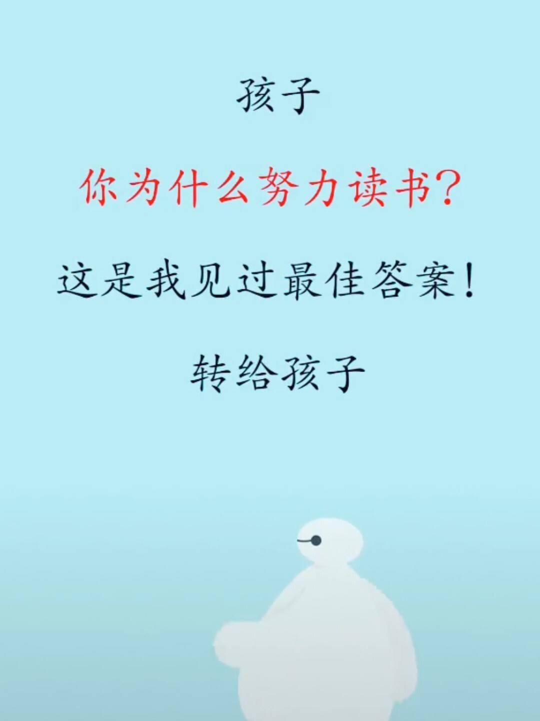 为什么要努力读书图画 为什么要努力读书写一段话