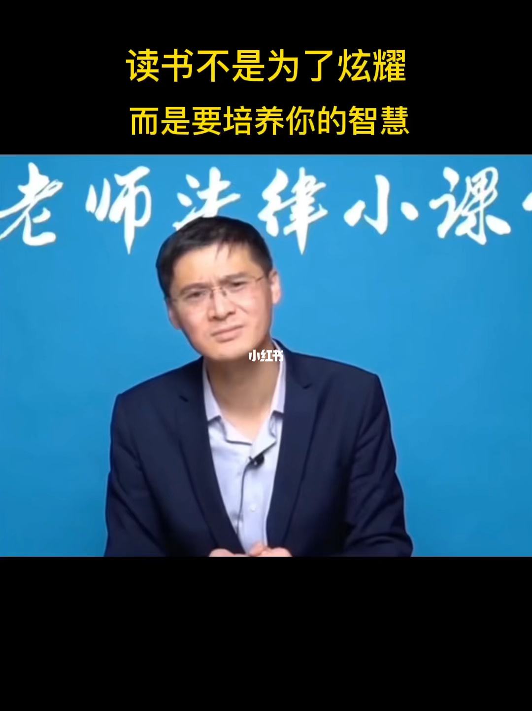 罗翔谈人为什么要读书 罗翔为什么可以厚大任教