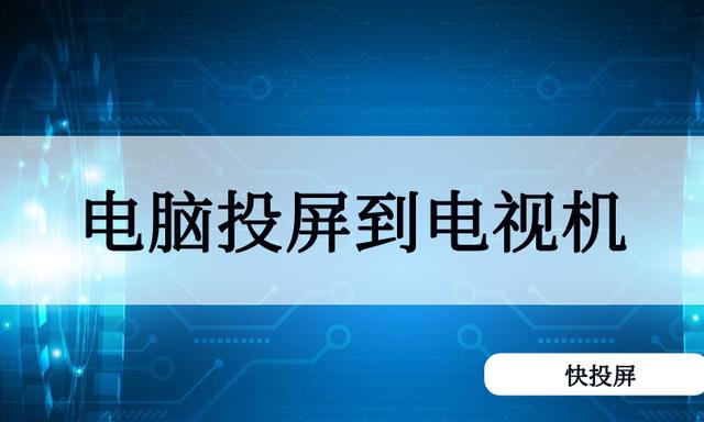 投屏电脑显示器无信号怎么解决 投屏电脑显示器无信号怎么解决方法