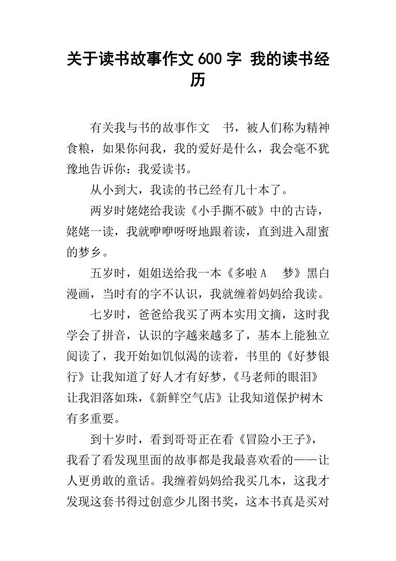 为什么读书要立着读呢作文 为什么读书要立着读呢作文600字