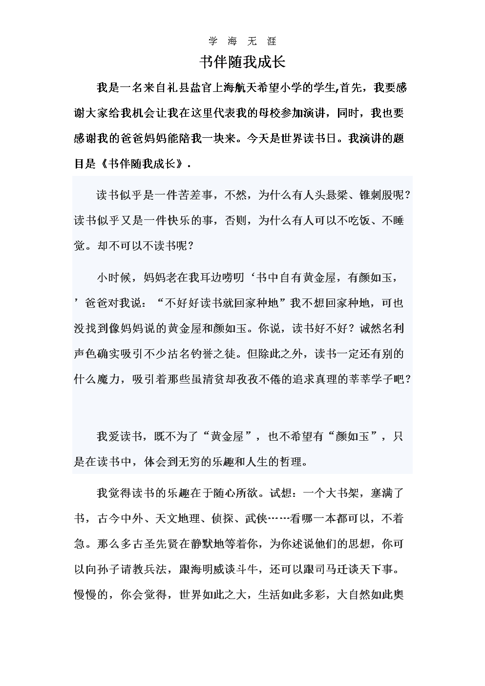 为什么要读书演讲词300 关于为什么要读书的演讲稿五百字