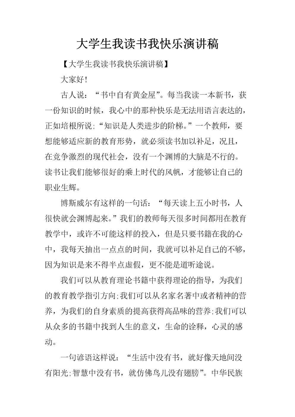 为什么要读书演讲词300 关于为什么要读书的演讲稿五百字