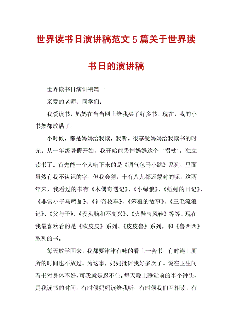 为什么要读书演讲稿50字 为什么要读书演讲稿50字呢