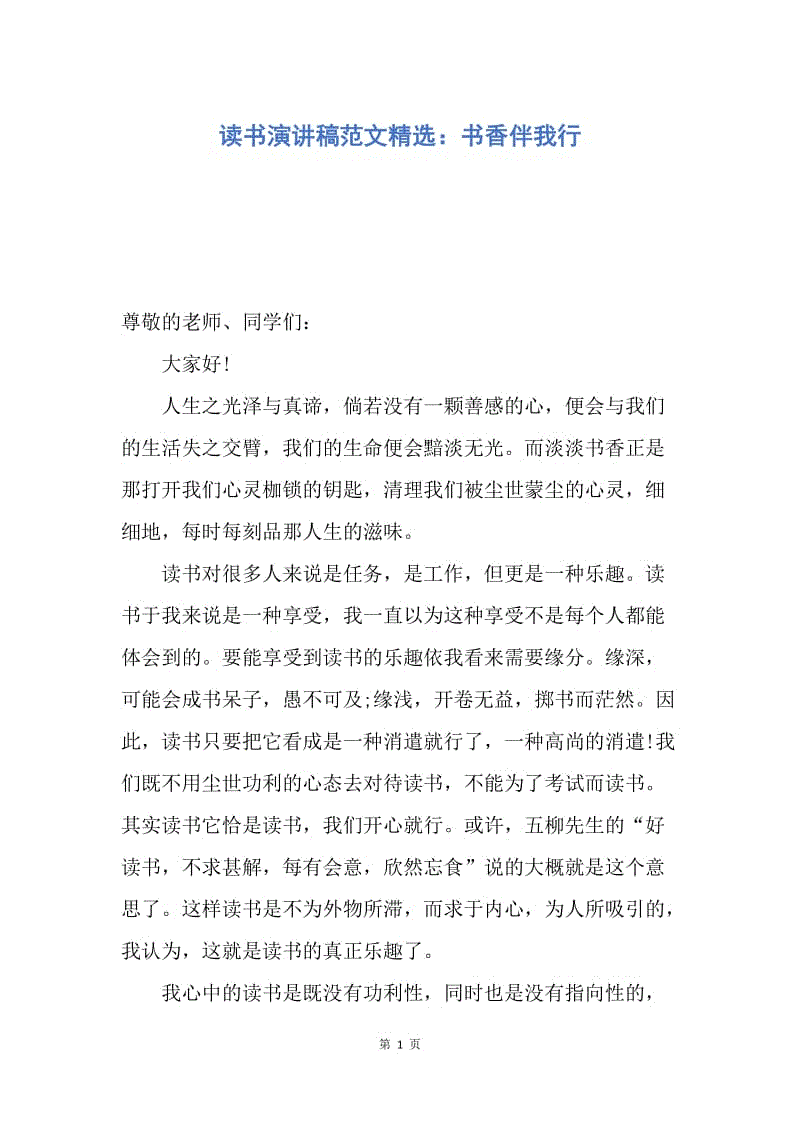 为什么要读书演讲稿50字 为什么要读书演讲稿50字呢