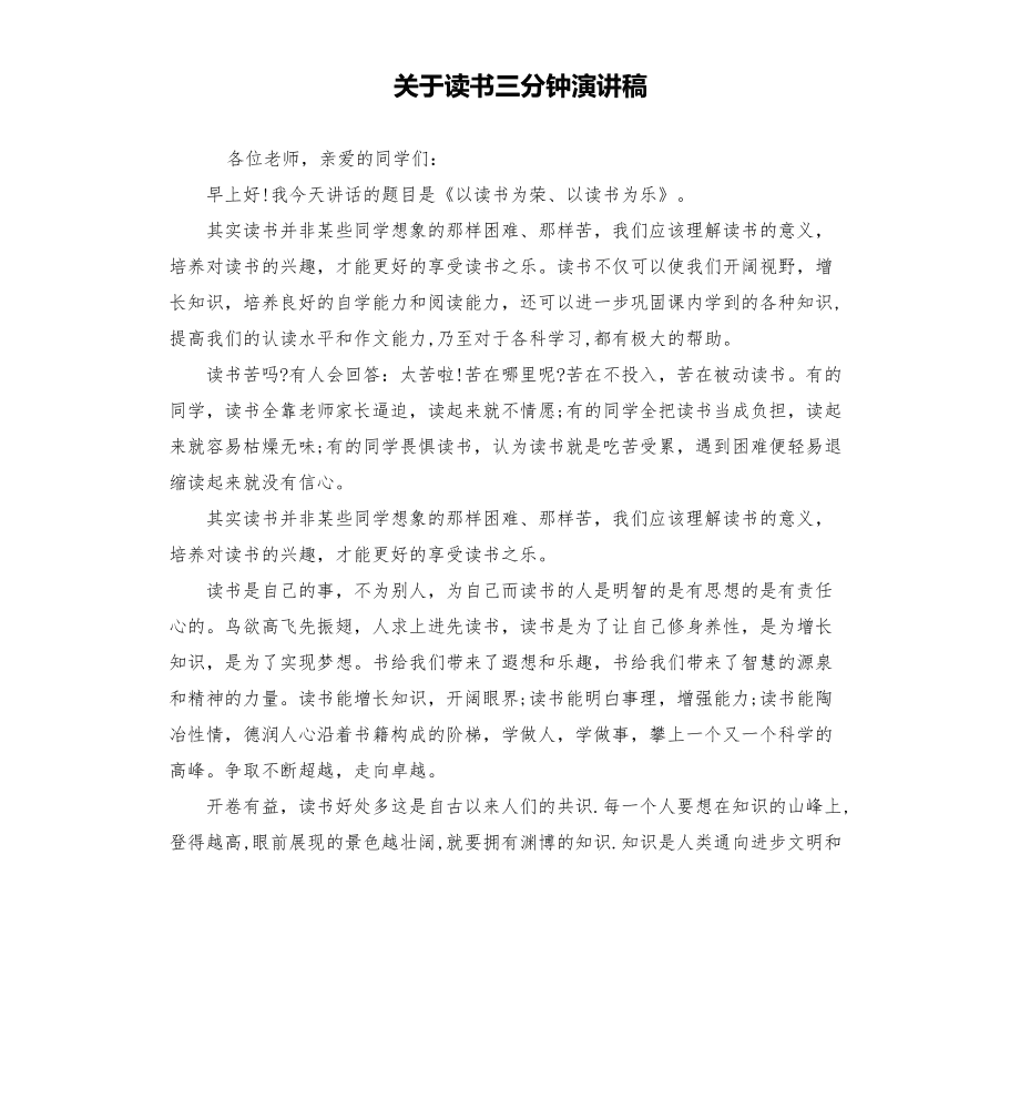 人为什么要读书发言稿 人为什么要读书讲座心得