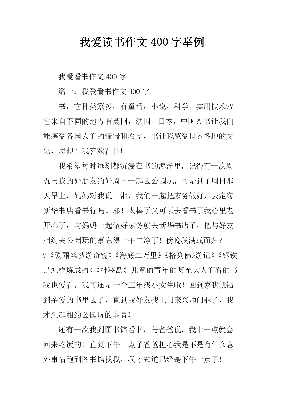 为什么孩子要读书作文 孩子为什么要读书读后感