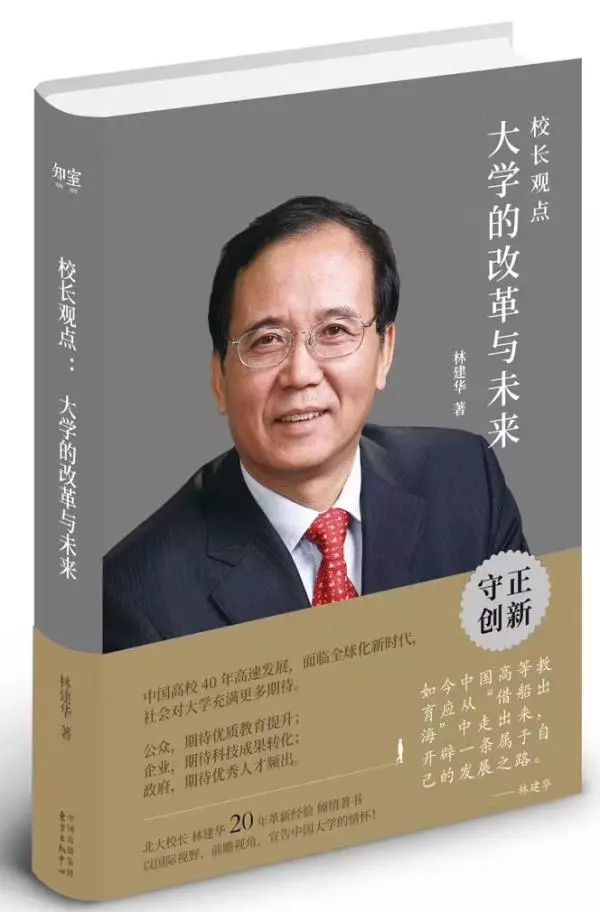 人为什么要读书北大校长 人为什么要读书北大校长的一段话