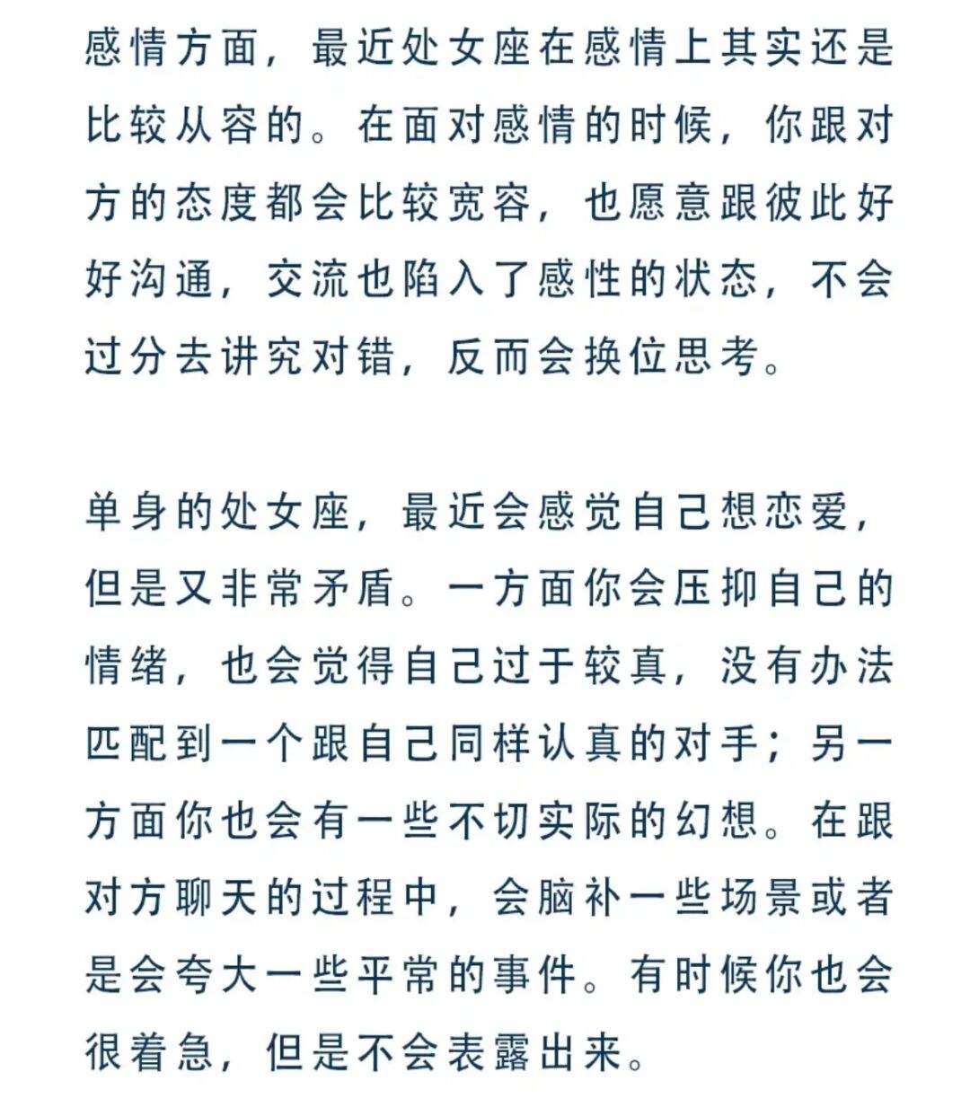 陶白白处女座女生文案 陶白白分析处女座男生的文章