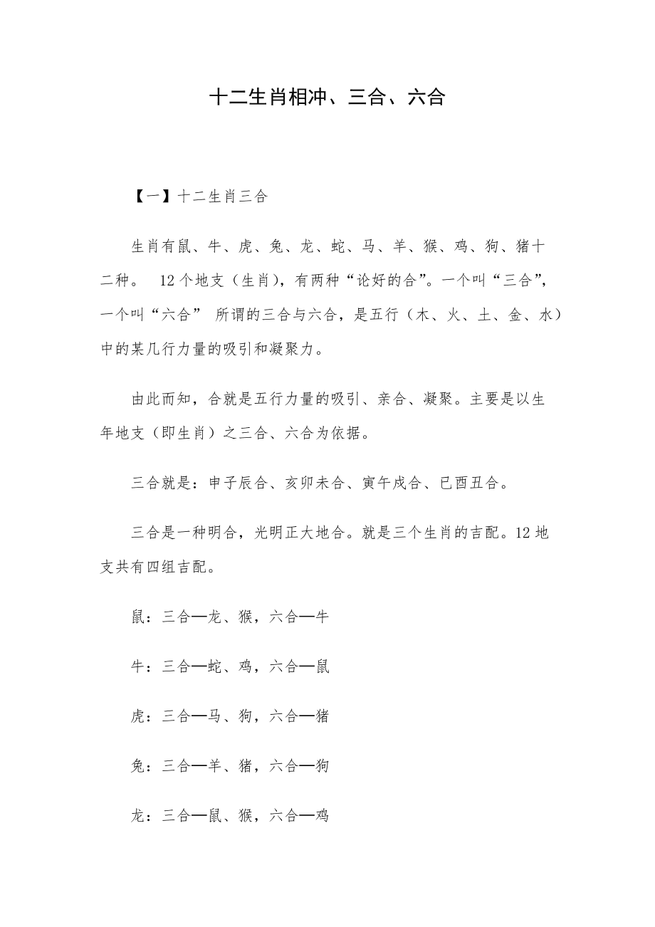 十二生肖相克相冲口诀表 十二生肖相克相冲口诀十二生肖相生相克表