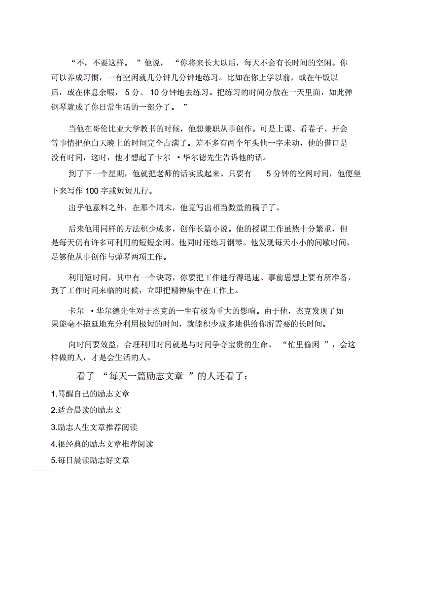 关于为什么要读书的好文章 关于为什么要读书的好文章有哪些