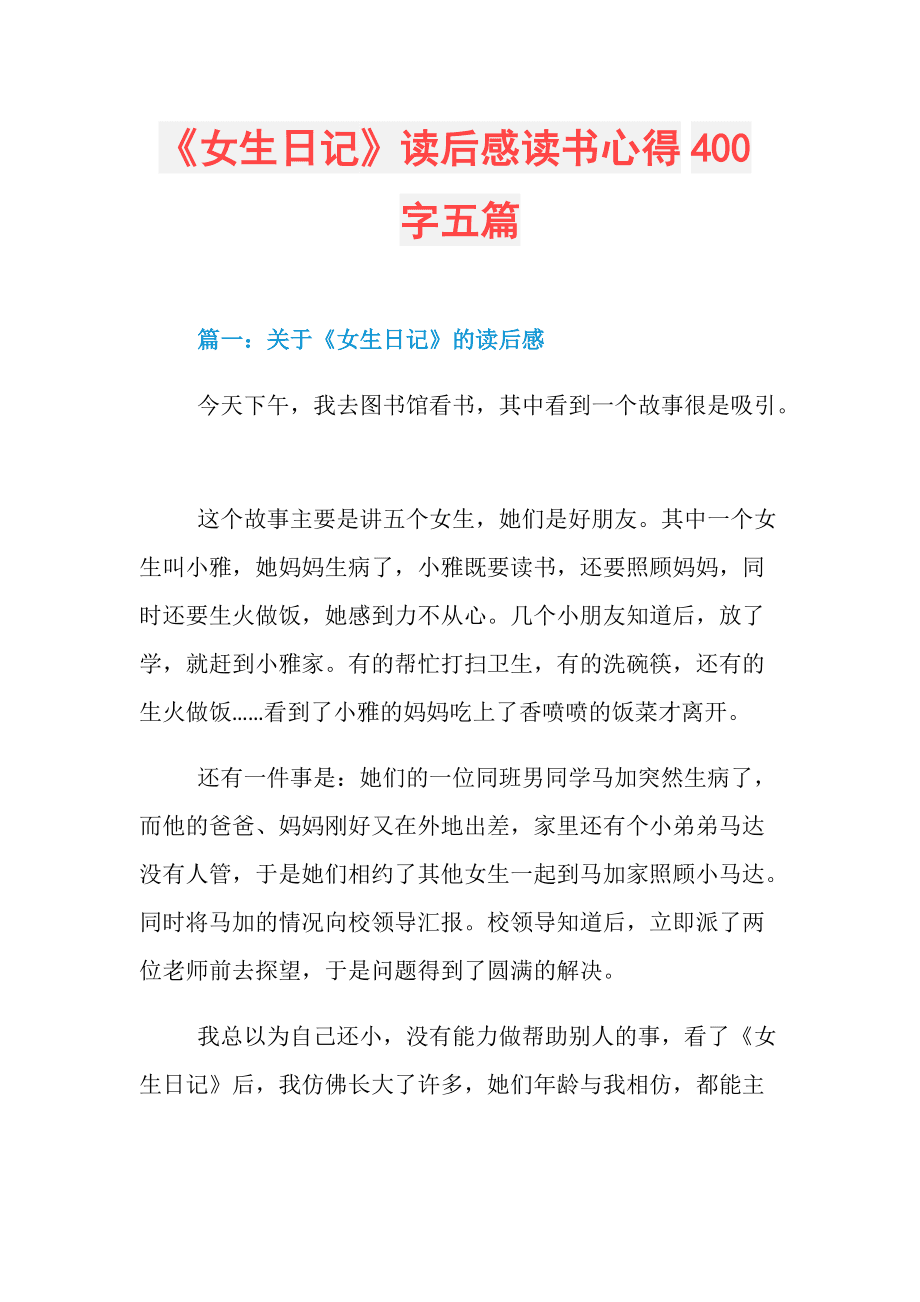 日记你为什么要读书呢怎么写 日记你为什么要读书呢怎么写二年级