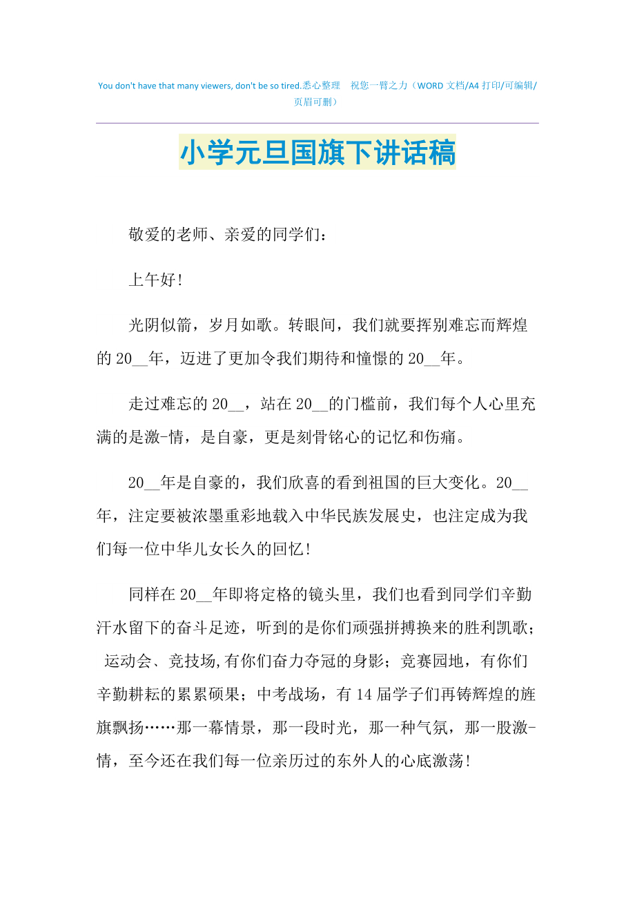 人为什么要读书国旗下讲话 人为什么要读书的演讲稿400