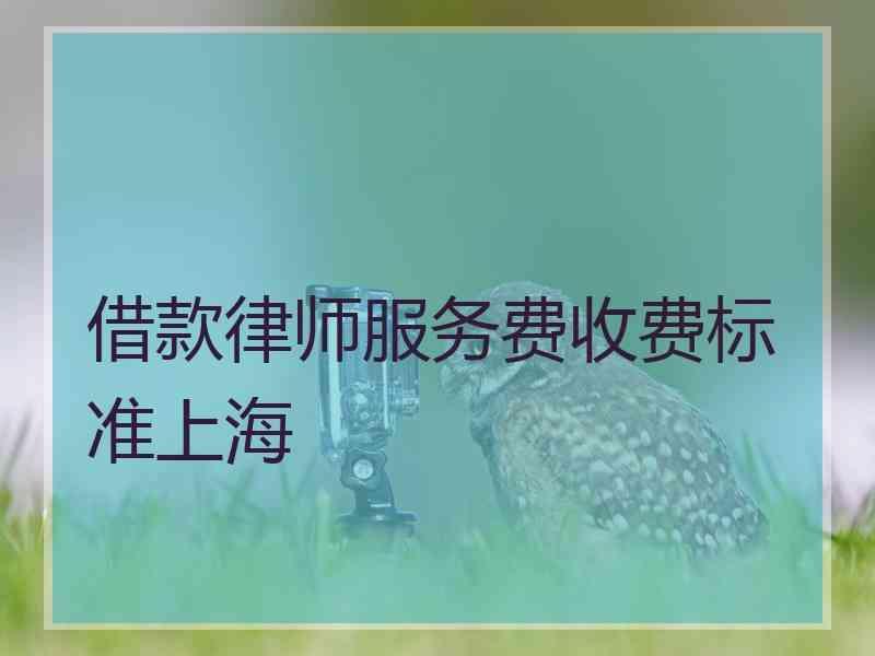 律师专业打官司费用多少 一般律师打官司的费用是多少