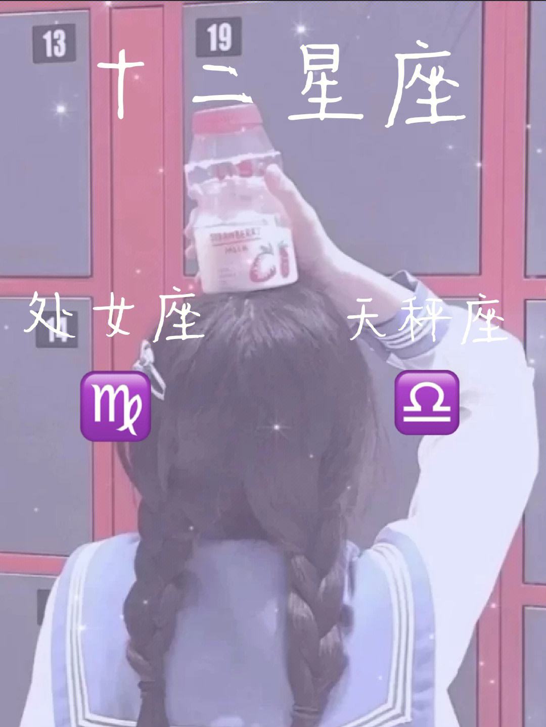 处女座女生配天秤 处女座女生配天秤男好吗