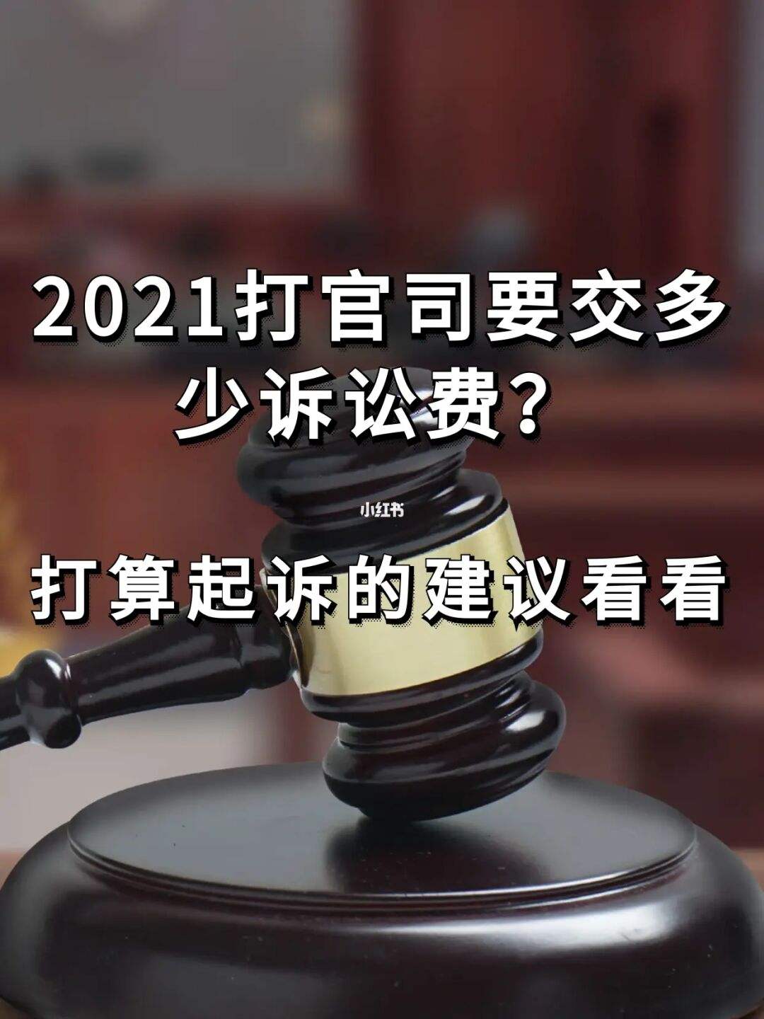 自己打官司流程及费用多少钱啊 如果自己打官司,需要准备什么资料