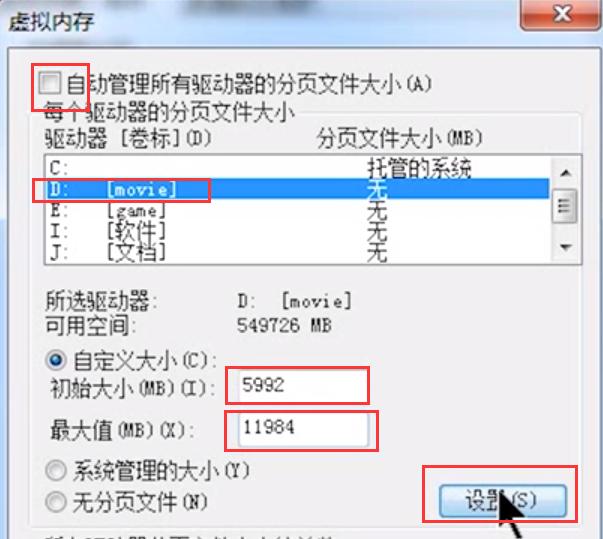 12g怎么设置虚拟内存最好 12g内存条虚拟内存怎么设置