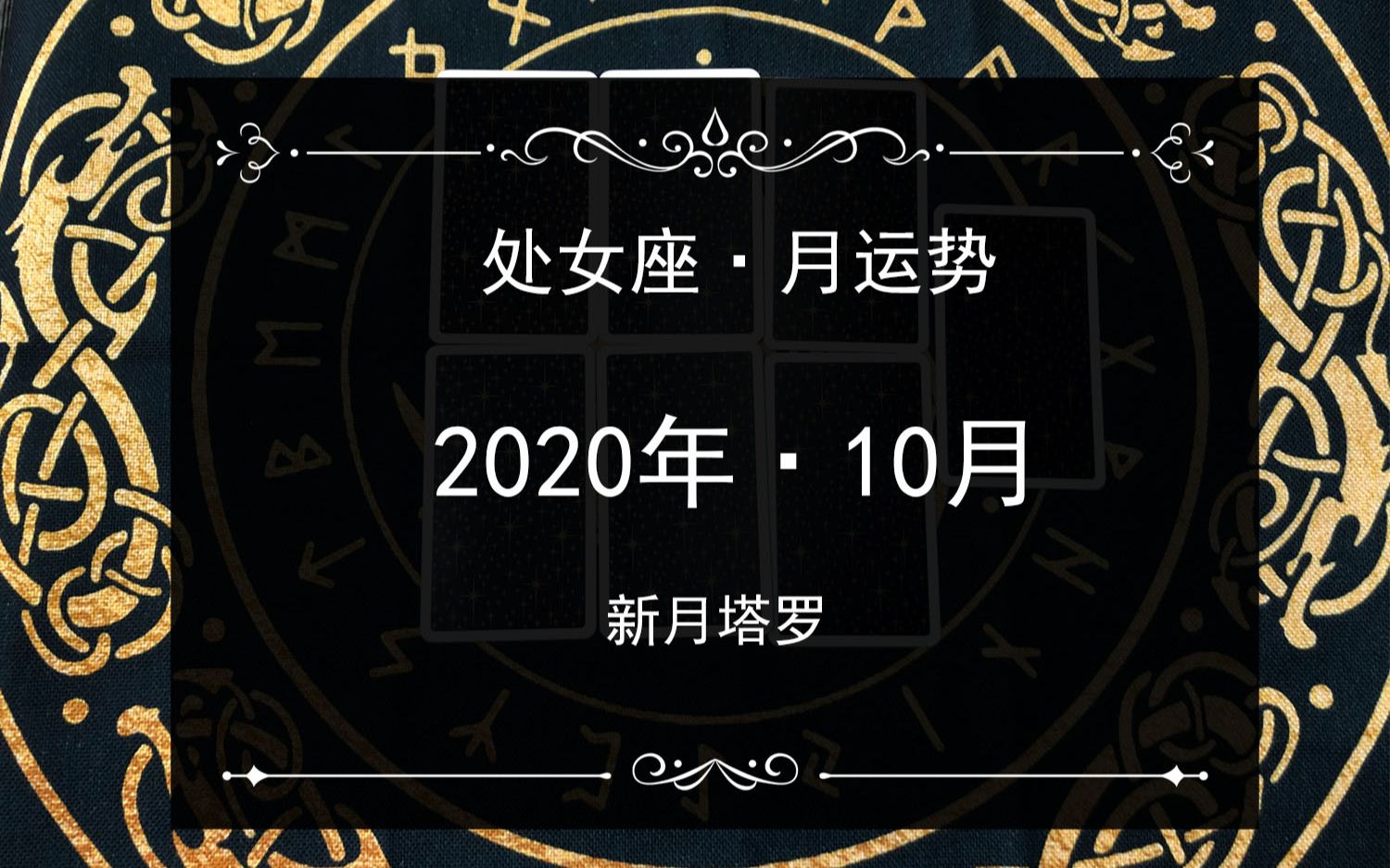 处女座10月运势女生 处女座女生10月运势查询2021