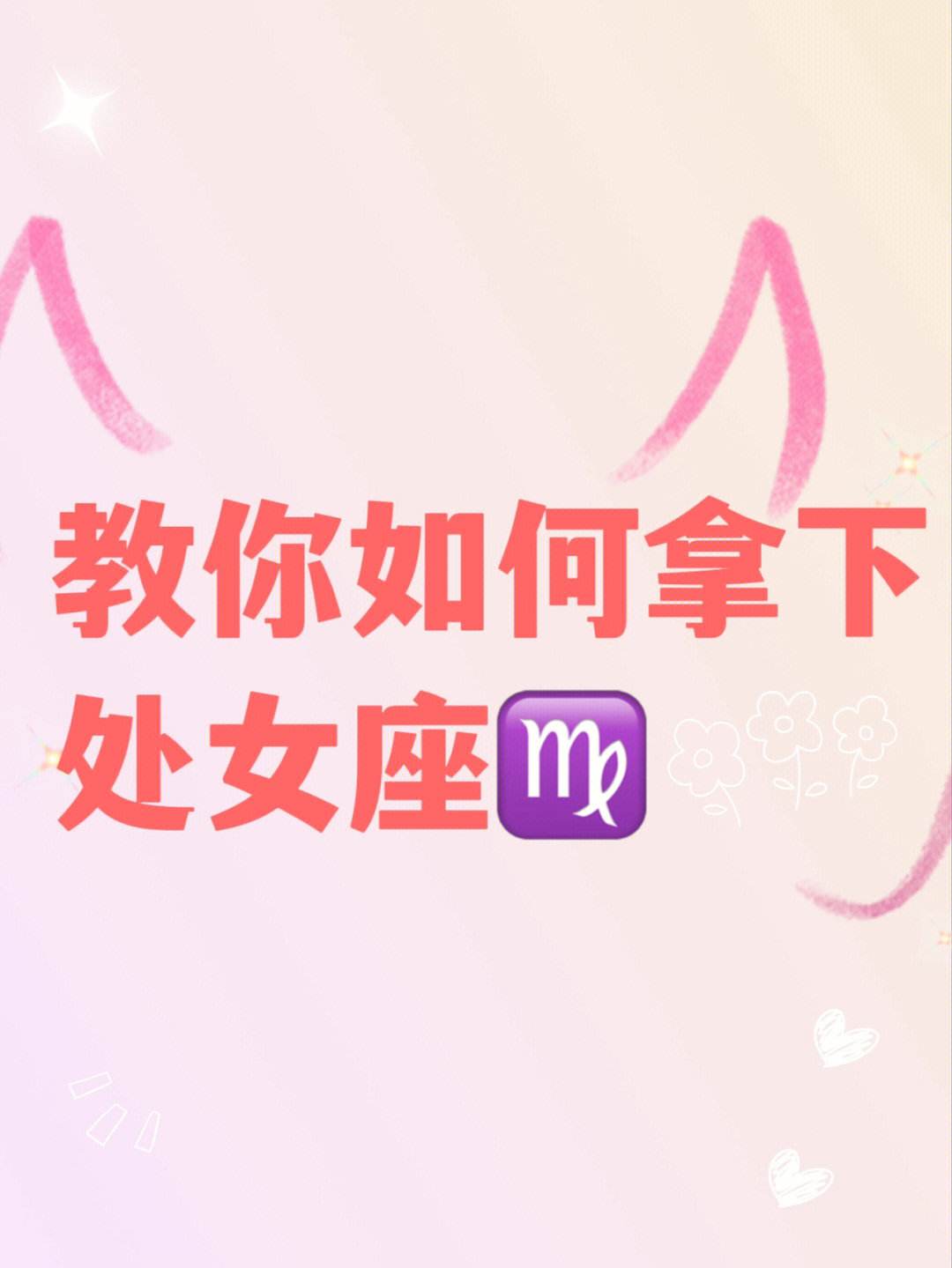 处女座女生的恐惧感 处女座女生的恐惧感是什么