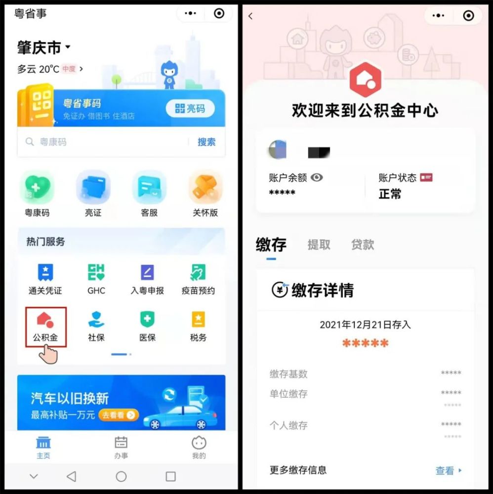 肇庆的公积金怎么提取出来 肇庆住房公积金个人怎么提取