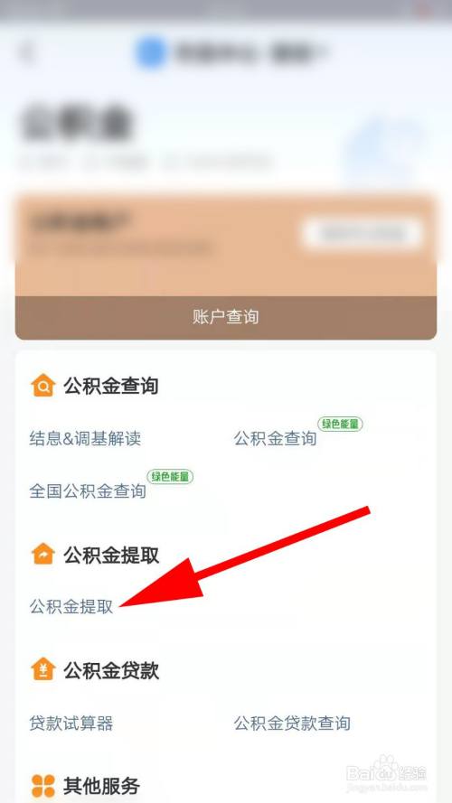 肇庆的公积金怎么提取出来 肇庆住房公积金个人怎么提取